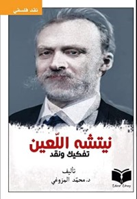 كتاب نيتشه اللعين