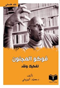 كتاب فوكو المجنون
