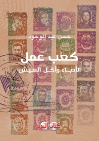 كتاب كعب عمل