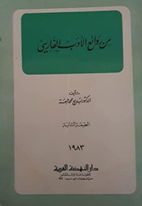 كتاب من روائع الأدب الفارسي