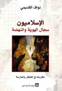 كتاب الإسلاميون