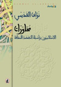 كتاب محاورات