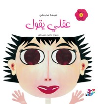 كتاب عقلي يقول