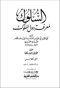 كتاب السلوك لمعرفة دول الملوك 6