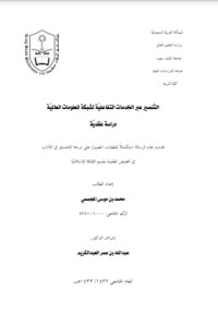 كتاب التنصير عبر الخدمات التفاعلية