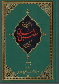 كتاب مصباح الهدى وسفينة النجاة 2