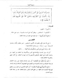 كتاب التفسير الوسيط للقرآن الكريم 2