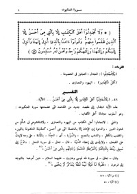 كتاب التفسير الوسيط للقرآن الكريم 3