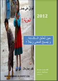كتاب نقوش على جسد الحرية