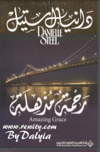 رواية ‫رحمة مذهلة‬