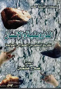 كتاب الداروينية والإنسان