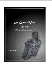 كتاب مذكرات سجين