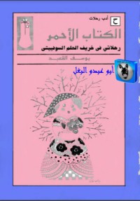 كتاب الكتاب الأحمر