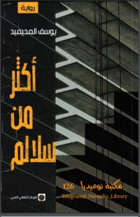 رواية أكثر من سلالم