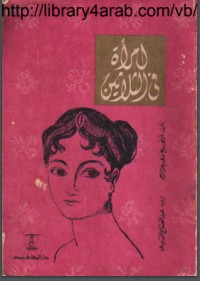 كتاب امرأة في الثلاثين