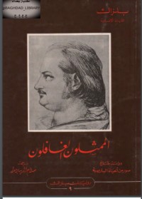 كتاب الممثلون الغافلون