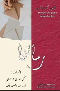 كتاب رسائلنا