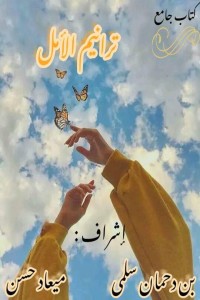 كتاب ترانيم الأمل