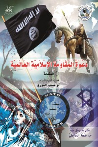 كتاب دعوة المقاومة الإسلامية العالمية (المقدمة)