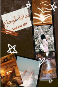 كتاب بداية أوجاع