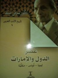 كتاب تاريخ الأدب العربي: ليبيا ـ تونس ـ صقلية