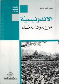 كتاب الاندونسية من دون معلم