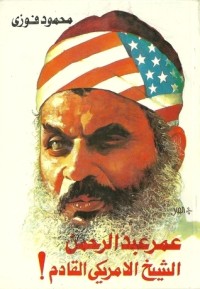 كتاب عمر عبد الرحمن الشيخ الأمريكي القادم