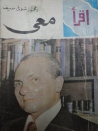 كتاب معي - الجزء الأول