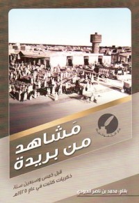 كتاب مشاهد من بريدة