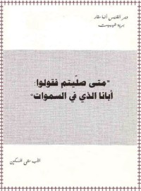 كتاب متى صليتم فقولوا