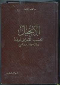 كتاب شرح إنجيل لوقا