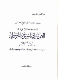 كتاب القديس أثناسيوس الرسولي - البابا العشرون، سيرته، دفاعه عن الإيمان ضد الأريوسيين، لاهوته