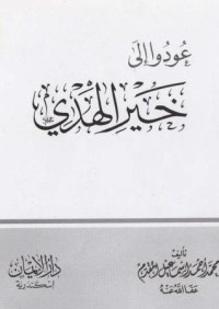 كتاب عودوا إلى خير الهدي