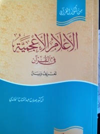 كتاب الأعلام الأعجمية في القرآن