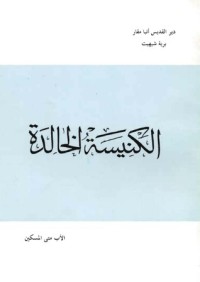 كتاب الكنيسة الخالدة