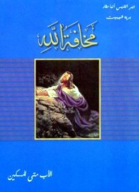 كتاب مخافة الله
