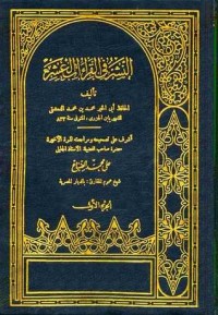 كتاب النشر في القراءات العشر