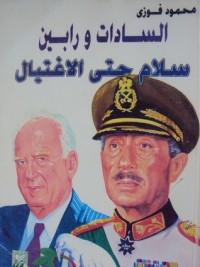 كتاب السادات ورابين سلام حتى الاغتيال