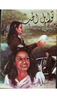 كتاب توابل الحب