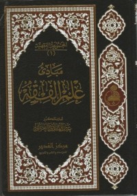 كتاب مبادئ علم الفقه