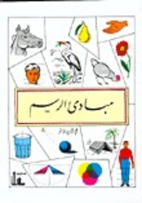 كتاب مبادئ الرسم
