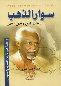 كتاب سوار الذهب
