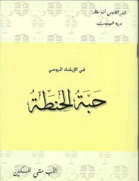 كتاب حبة الحنطة