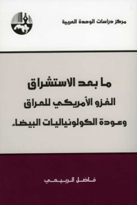 كتاب ما بعد الاستشراق