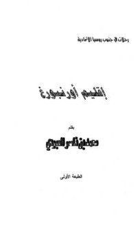كتاب إقليم أورنبورغ