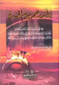 كتاب وأنذرهم يوم الحسرة
