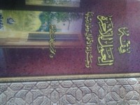 كتاب فقه العمل للآخرة