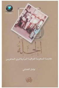 رواية الحلة