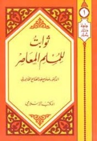 كتاب ثوابت للمسلم المعاصر