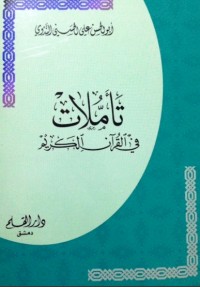 كتاب تأملات في القرآن